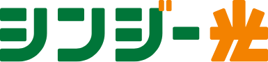 シンジー光